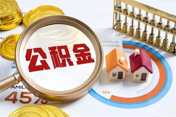 博白住房公积金如何提（怎样提取住房公基金）